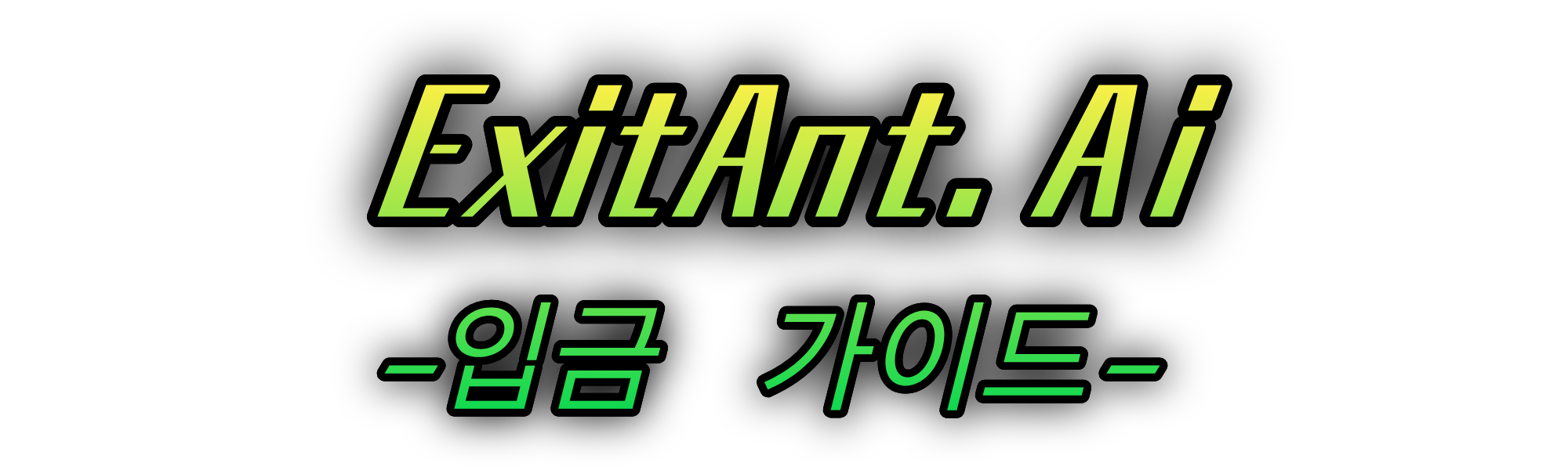 ExitAnt.Ai - Tutorial